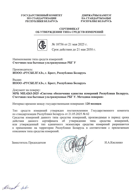 Счетчик газа РБГ У 4 ТкА (с температурной коррекцией) - фото2